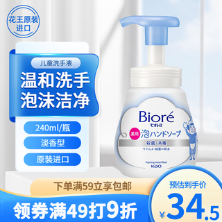 Kao (kao) children's hand sanitizer 240ml antibacterial hand sanitizer foam type infant hand sanitizer portable baby hand wash bubble hand sanitizer