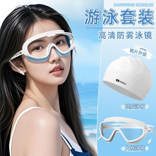 旋士泳帽泳镜男女款防水护耳不勒头舒适大头围硅胶游泳帽泳镜装备套装 游泳套装【白泳镜+白泳帽】餸镜 防水防雾【男女通用】自带耳塞