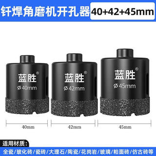 Zhexiang angle grinder special hole opener conversion drill bit marble rhinestone concrete dry beating fast dry and wet dual use dry beating set 40+42+45 one each