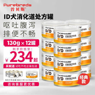 Pubes id canned pancreatitis dog intestinal prescription canned easy-to-digest gastroenteritis diarrhea and vomiting digestive staple food canned id canine prescription can*12