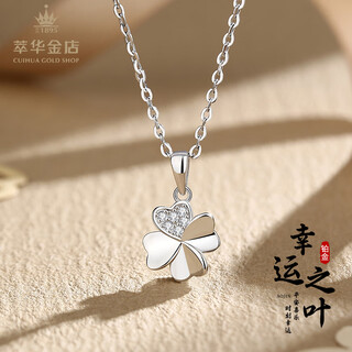 Cuihua platinum lucky four-leaf clover necklace gift anniversary gift for girlfriend and wife birthday gift, the total weight of the four-leaf clover is about 1.4g (with silver chain)