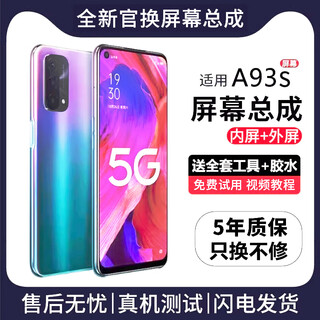 FUNRE适用于oppo屏幕总成OPPO内外屏液晶显示屏换手机屏维修更换 适用OPPO A93s屏幕总成【高清TFT屏】