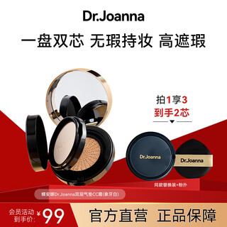 Dr.joanna flaxseed bose double layer cushion cc cream concealer does not stick to powder. chinese valentine's day gift for girlfriend. ivory white + same color replacement for fair skin tone.