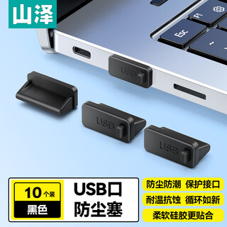 Shanze usb plug dust plug interface protection laptop host docking station usb plug sealer environmentally friendly silicone material 10 pieces sz-usb10