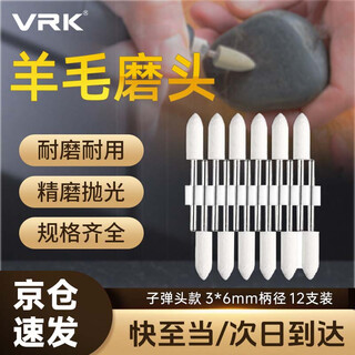 Vrk wool grinding head polishing bullet handle 3mm*6mm set mirror polishing jade metal grinding head wool wheel polishing 12 pieces/pack