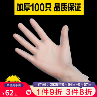 Shenfu disposable transparent pvc gloves food-grade catering eating crayfish latex oil-proof nitrile plastic rubber waterproof pvc thickened m size (100 pieces)