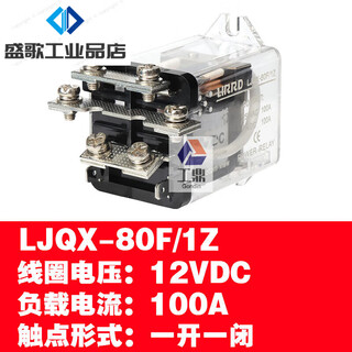 Suitable for liard electromagnetic relay ljqx-63f/2z two open and two closed high current 60a 12v 24v 220v customized custom 12v 100a one open and one closed