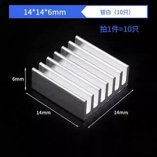Zave router cpu aluminum heat sink 14*14*6 silver (10 pieces)