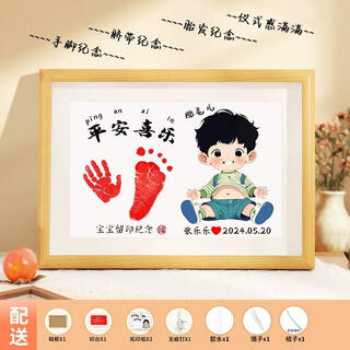 Kachi muning baby fetal hair umbilical cord photo frame souvenir diy diy memorial commemorative newborn hand and foot imprint mud homemade wood color (a type - boy) peace and joy ink pad a4