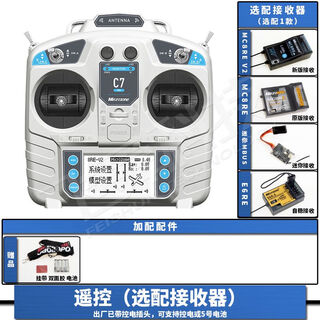 Mike c7-mini aircraft model remote control 2.4g fixed-wing aircraft four-axis crawler vehicle and ship model mc7 new upgrade remote control + power control + charging left hand throttle mc8re-v2 receiver