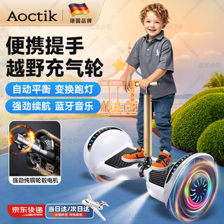 Aoctik german brand balance car smart electric two-wheeled car for children, adult, self-parallel car, child, student, adult two-wheeled 7-inch 10-inch, great birthday gift, 2025 new model, 10-inch luminous ivory white, with handrail, children's day, great gift