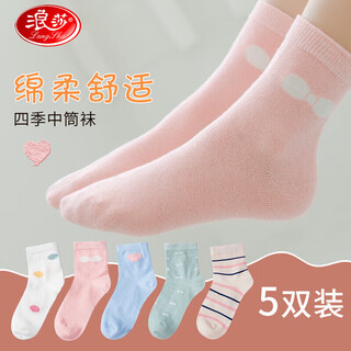 Langsha children's socks, girls' socks, four-season mid-tube cotton socks, medium-sized children's student socks, casual sports socks, 5 pairs