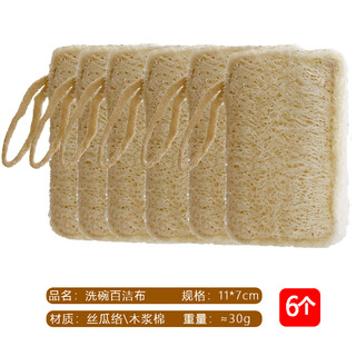 Ailuki japanese loofah dishcloth sponge double layer loofah pulp scouring pad kitchen pot cleaning rag special cleaning and decontamination rag loofah_6 pieces_with lanyard value model