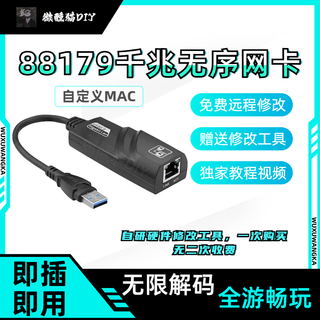 无序网卡88179USB3.0千兆网卡（无限修复机器码） 88179千兆网卡3.0
