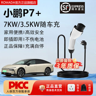 Romada xiaopeng p7+ charger 7/3.5kw car charger, portable charging gun, household grounding-free, new energy electric vehicle charging pile, standard version/national standard/self-stop when full/grounding-free, 3.5kw household socket use/free conversion head, 3-meter cable