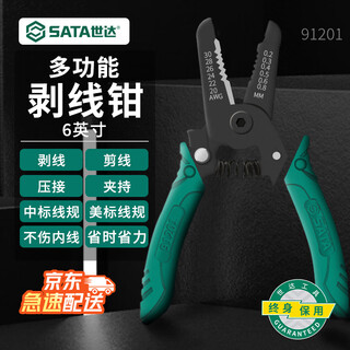 Sata 91201 bladed wire strippers 6 electrician wire crimping pliers wire cutting pliers splitter 0.05-0.52mm