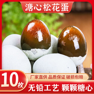 Farewell for three days, a must-have for summer, 40 soft-boiled pine-preserved eggs, whole box, single piece 50-60g, gold size, lead-free craftsmanship, 10 pine-preserved eggs (50g-60g)