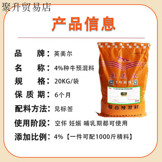 Yingmeier cattle feed, special feed for breeding cows, cow mother premix, fattening and growth promotion zhengda additive 20kg 4% breeding cow premix, special for breeding cows