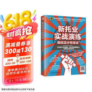 New toeic practical practice to help you guarantee high scores zheng yingfang english teaching team