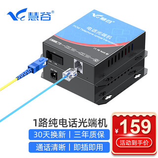 Huigu telephone optical terminal 1-way telephone pcm voice optical terminal telephone fiber optic transceiver extender sc interface hg-811p
