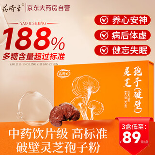 Yaojisheng chinese herbal medicine pieces ganoderma spore (broken wall) 2g/bag*30 bags/box*6 boxes ganoderma spore powder nourishes the kidneys and lungs, nourishes the heart and calms the mind, forgetfulness, insomnia, palpitations and chronic cough