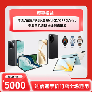 Dixintong (exclusive 3c digital category for jinjiang district consumer coupon activity)