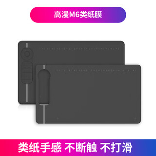 WACOM数位板类纸膜CTL672/472 高漫1060手绘板保护膜PTH660石墨膜 高漫M6石墨膜类纸触感 0x0cm