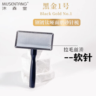 Musentang black gold no. 1 steel titanium coated needle comb pet massage comb cat comb dog hair comb removal of floating hair removal massage and smooth hair black gold no. 1 needle comb (soft needle)