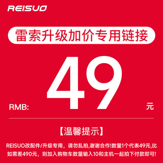 雷索 组装电脑升级包 升级配置加装改配件，请勿乱拍（单拍不发货） 49升级包