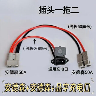 Anderson adapter plug 50 adapter charging replacement three vertical character discharge elbow universal socket lithium battery electric vehicle anderson+anderson+charging port