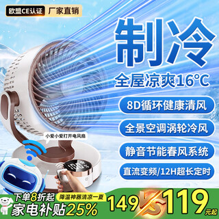 Shangdu丨2025 subsidy summer desktop fan small electric fan home air circulation air conditioning fan office dormitory bed cooling bedroom ultra-silent first-class energy efficiency voice light power-saving voice丨whole house circulation air supply丨ai voice intelligent control丨silent power saving
