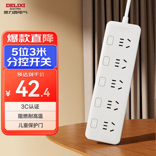 Delixi 3c certified national standard separate control switch socket/socket strip/socket strip/socket board/terminal board/trailer board 5-position independent switch with total length 3 meters