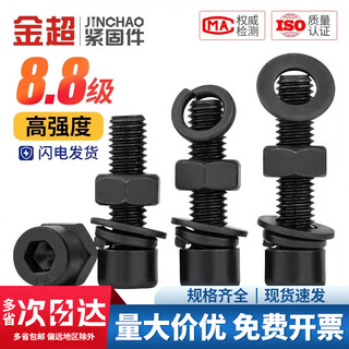 Jinchao grade 8.8 black cup head hexagonal screw nut set complete carbon steel flat spring washer bolt m3-m10 m3*6 (50 sets)