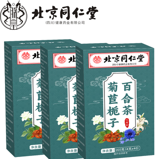 内廷上用同仁堂菊苣栀子茶葛根桑叶茶青钱柳叶百合茶组合160g中老年养生茶 同仁堂菊苣栀子茶3盒装480g(周期