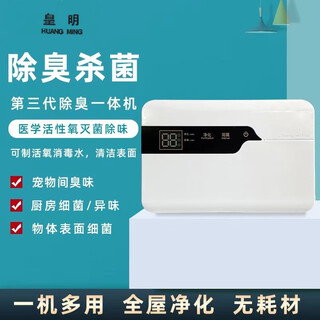 Huangming multifunctional human-machine coexistence intelligent deodorizing and sterilizing purifier bathroom pet room special deodorizing and disinfecting machine
