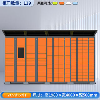 Yusenyi intelligent express cabinet self-pickup cabinet delivery butler station cabinet area self-service access cabinet outdoor storage cabinet 139 doors