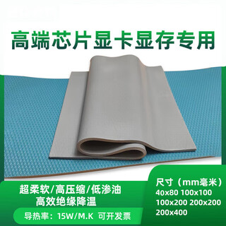 High thermal conductivity silicone sheet cooling insulation soft silicone pad cpu chip ic graphics card cooling heat dissipation paste 15w/m.k gray 2.0mm mm thick 40*80mm