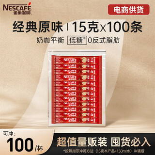 Nestle 1+2 original instant coffee powder 15g*100 sticks in bags (new and old packaging shipped randomly) micro-grinder