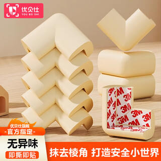 Youbeishi anti-collision corner table corner baby child wall corner anti-collision strip widened and thickened l-shaped bed corner window table corner anti-collision corner protector 10 anti-collision corners l-shaped off-white