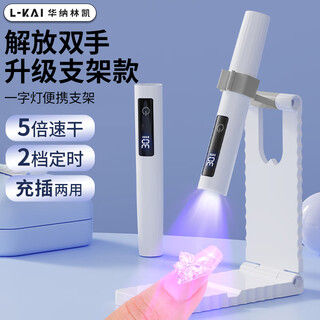 Warner lin kai handheld manicure one-word lamp quick-drying wearable nail light therapy lamp solid gel nail polish baking lamp lighting with bracket