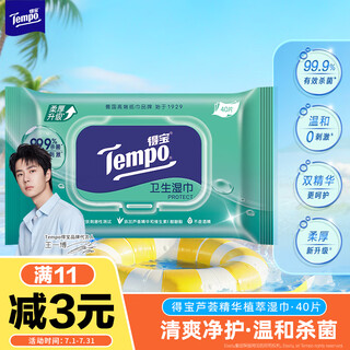 Tempo sterilizing wipes 40 pieces*1 pack, removable, mild and non-irritating, 99.9% sterilization rate, wet wipes