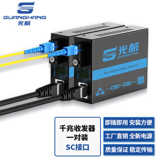 Guanghang gigabit single-mode single-fiber optical fiber transceiver carrier-grade sc interface photoelectric converter ab end 1 optical 1 electrical adaptive 2km one pair gh-910t-a/b-2