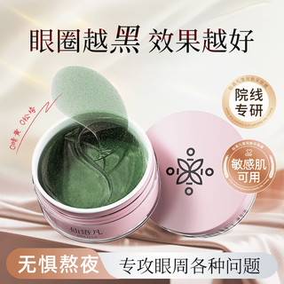 瓣丽婧（BANLIJING）仙语凡眼膜滢润焕采呵护眼肌提升锁水度改善眼周干燥眼膜贴 眼膜 60片