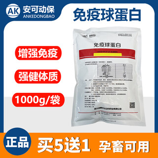 Veterinary immunoglobulin powder, livestock, poultry, pigs, cattle, sheep, chickens, ducks, geese, pigeons, dogs, cats and dogs, improved feed additives, immunoglobulin 1000g/bag
