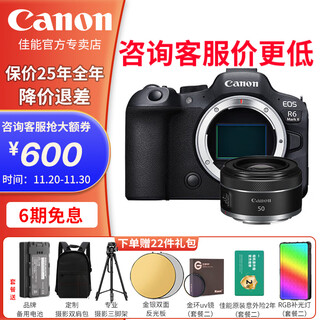 Canon r6 second generation mirrorless camera r62 r6mark2 national bank full frame portrait scenery animal sports professional digital high-definition travel vlog video r62 stand-alone + rf50 f1.8 portrait small spittoon package 2 shoot package 2 for free upgrade to package 3 and save 800