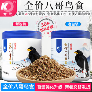 Kaiyuan full-price starling bird feed bird food black eight sea starling myna nutritional special bird feed food 2000g (1000g*2 barrels)