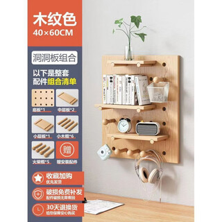 Zimu yaju solid wood hole board custom wall storage rack wooden storage wall hanging entry entrance display rack bookshelf partition 40*60 log color combination