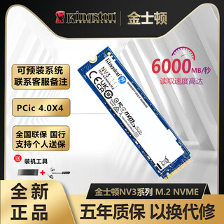 金士顿NV2/3系列 500g M.2高速PCIE4.0固态硬盘nvme协议笔记本台式机 兼容PS5 2280尺寸 KC3000 1TB 2TB NV3 1TB PCie4.0