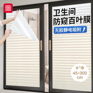 Fuju bathroom window sticker frosted anti-peeping glass film translucent and impenetrable bathroom door venetian pattern 45*300cm