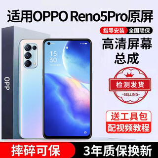 E修派 适用oppo手机屏幕总成OPPO内屏外屏更换 适用OPPO Reno5Pro屏幕直面高清TFT屏